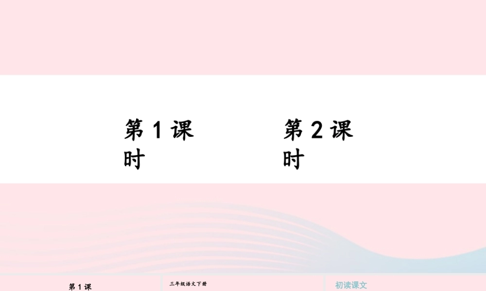 三年级语文下册 第六单元 20《肥皂泡》课件 新人教版-新人教版小学三年级下册语文课件