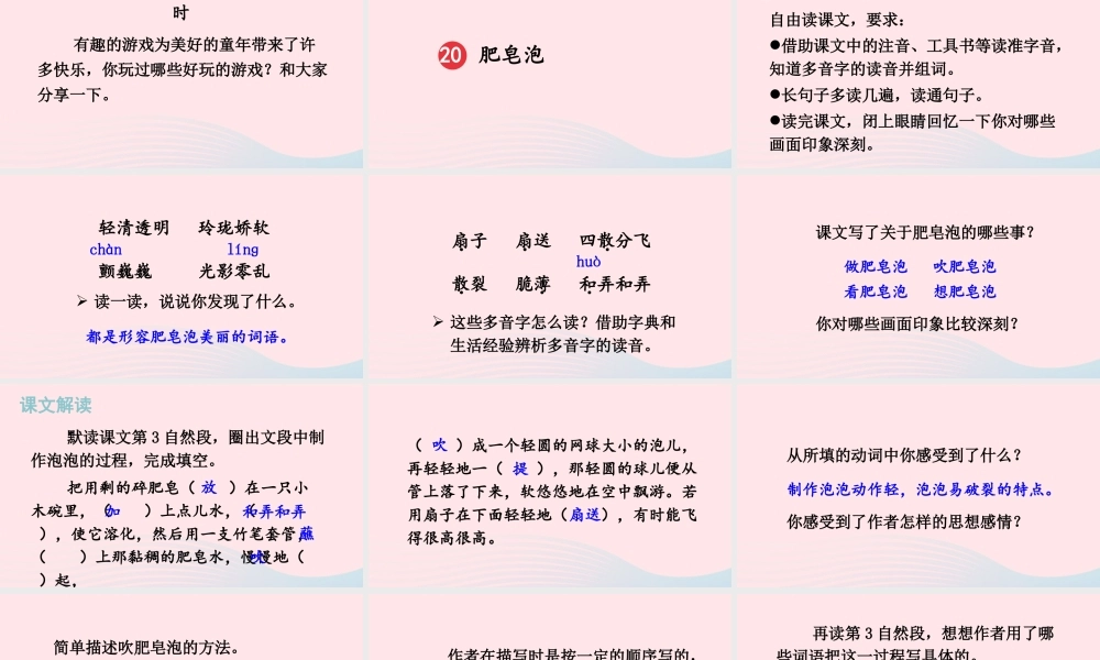 三年级语文下册 第六单元 20《肥皂泡》课件 新人教版-新人教版小学三年级下册语文课件