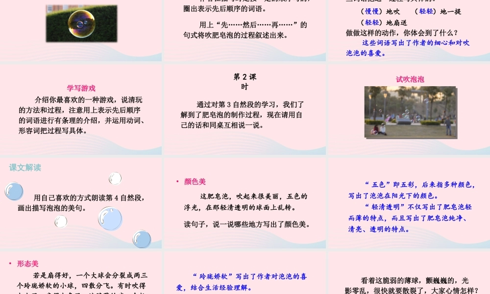 三年级语文下册 第六单元 20《肥皂泡》课件 新人教版-新人教版小学三年级下册语文课件