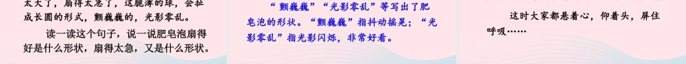 三年级语文下册 第六单元 20《肥皂泡》课件 新人教版-新人教版小学三年级下册语文课件