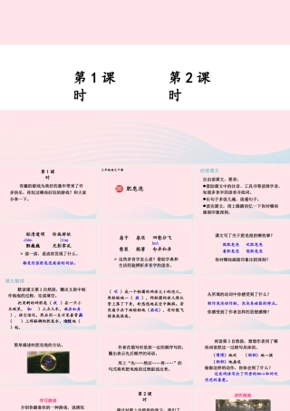三年级语文下册 第六单元 20《肥皂泡》课件 新人教版-新人教版小学三年级下册语文课件