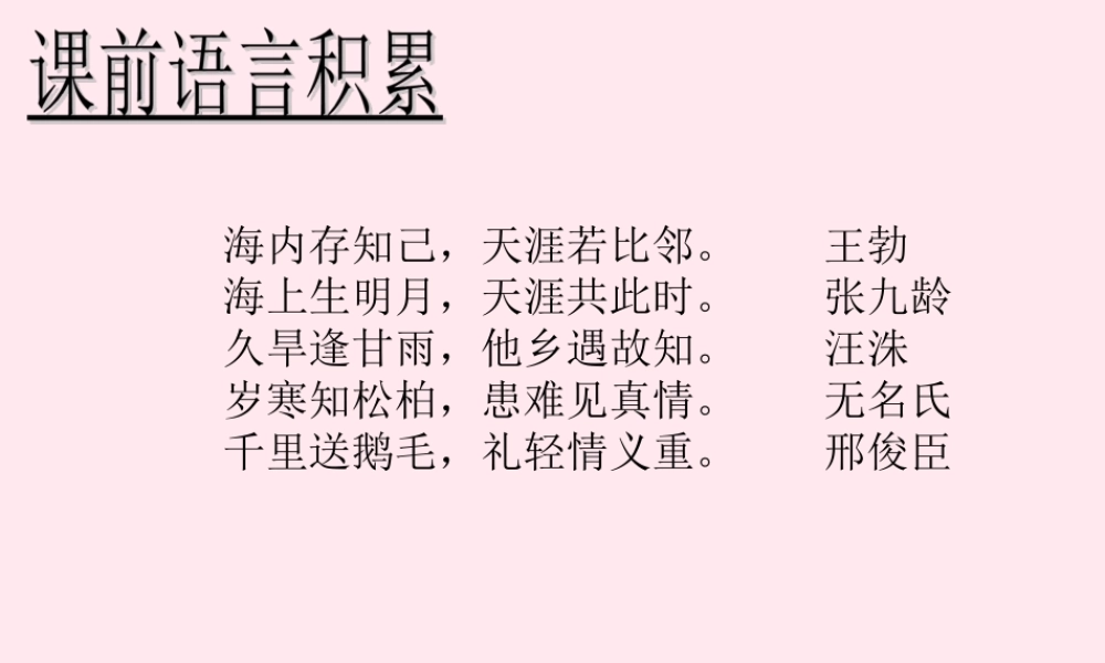 三年级语文下册 第七组 25《太阳是大家的》课堂教学课件2 新人教版-新人教版小学三年级下册语文课件