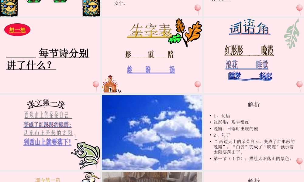 三年级语文下册 第七组 25《太阳是大家的》课堂教学课件2 新人教版-新人教版小学三年级下册语文课件