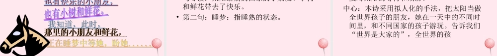 三年级语文下册 第七组 25《太阳是大家的》课堂教学课件2 新人教版-新人教版小学三年级下册语文课件