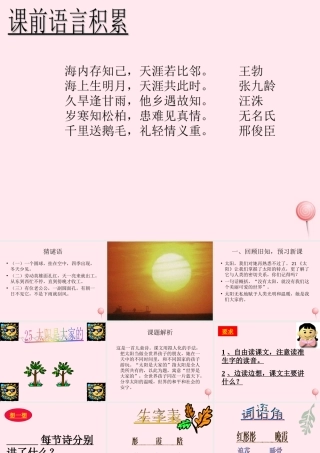 三年级语文下册 第七组 25《太阳是大家的》课堂教学课件2 新人教版-新人教版小学三年级下册语文课件