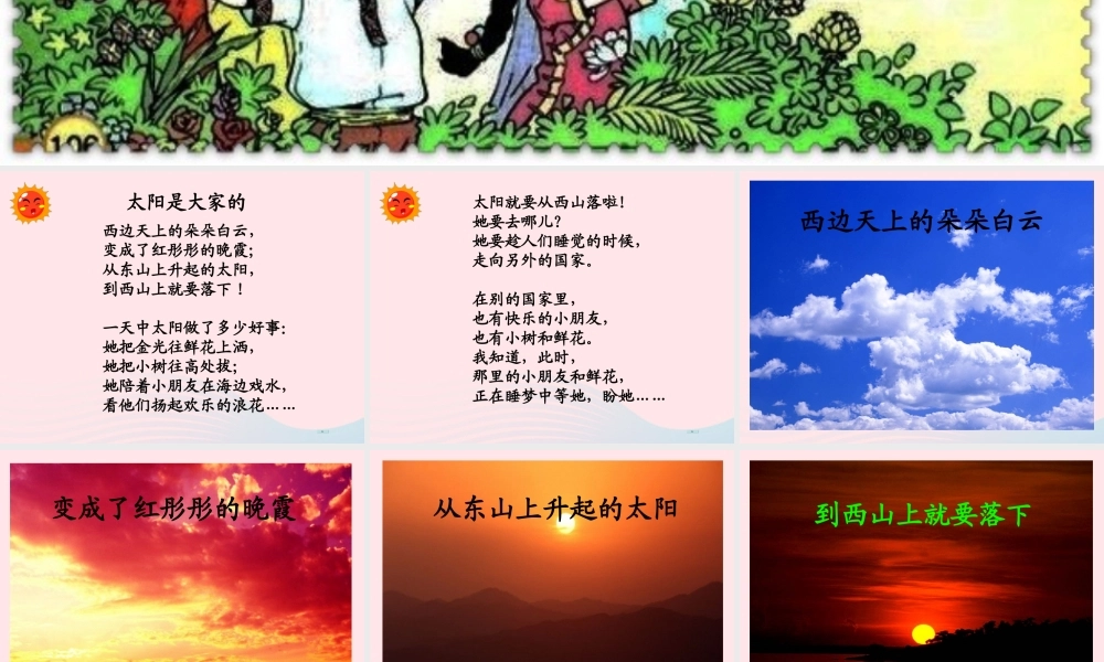 三年级语文下册 第七组 25《太阳是大家的》课堂教学课件3 新人教版-新人教版小学三年级下册语文课件