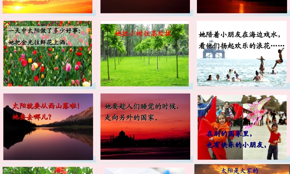 三年级语文下册 第七组 25《太阳是大家的》课堂教学课件3 新人教版-新人教版小学三年级下册语文课件