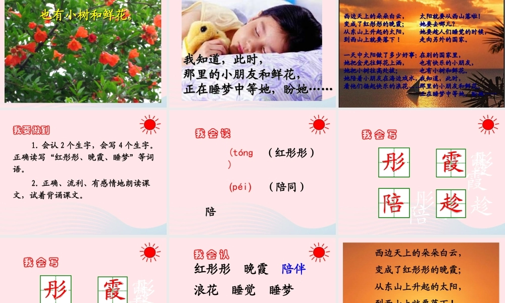 三年级语文下册 第七组 25《太阳是大家的》课堂教学课件3 新人教版-新人教版小学三年级下册语文课件