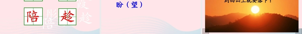 三年级语文下册 第七组 25《太阳是大家的》课堂教学课件3 新人教版-新人教版小学三年级下册语文课件