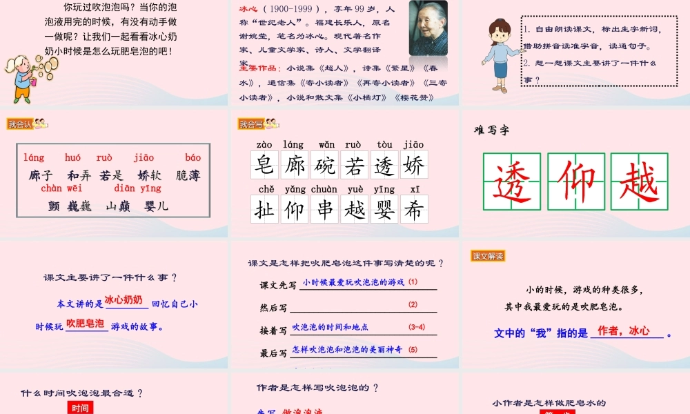 三年级语文下册 第六单元 20《肥皂泡》课堂教学课件 新人教版-新人教版小学三年级下册语文课件