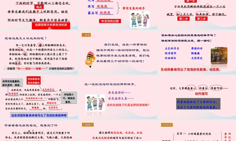 三年级语文下册 第六单元 20《肥皂泡》课堂教学课件 新人教版-新人教版小学三年级下册语文课件