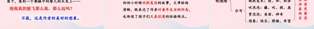 三年级语文下册 第六单元 20《肥皂泡》课堂教学课件 新人教版-新人教版小学三年级下册语文课件