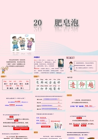 三年级语文下册 第六单元 20《肥皂泡》课堂教学课件 新人教版-新人教版小学三年级下册语文课件