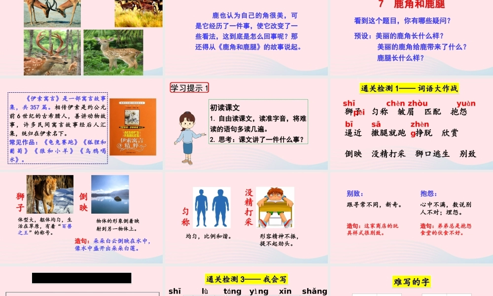 三年级语文下册 第二单元 7《鹿角和鹿腿》课件 新人教版-新人教版小学三年级下册语文课件