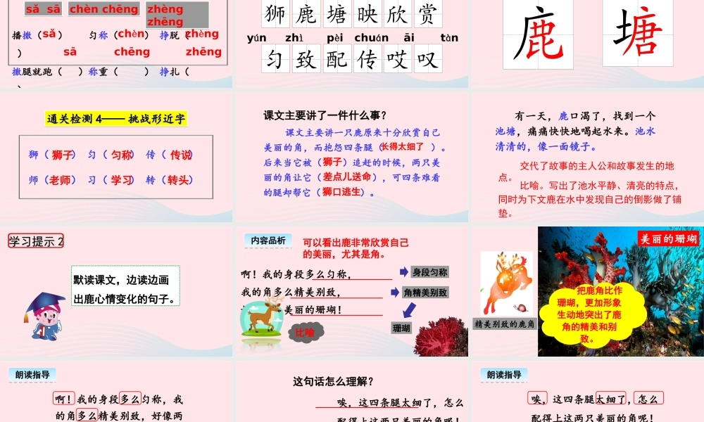 三年级语文下册 第二单元 7《鹿角和鹿腿》课件 新人教版-新人教版小学三年级下册语文课件