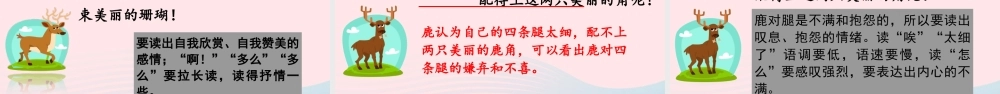 三年级语文下册 第二单元 7《鹿角和鹿腿》课件 新人教版-新人教版小学三年级下册语文课件