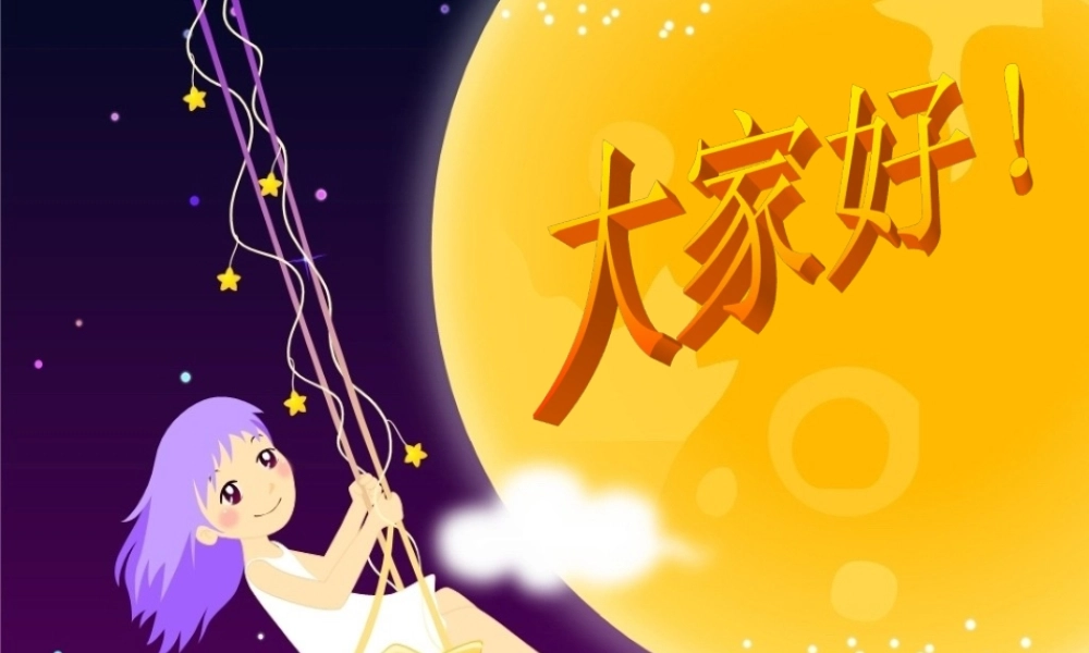 三年级语文下册 第七组 26《一面五星红旗》课堂教学课件1 新人教版-新人教版小学三年级下册语文课件