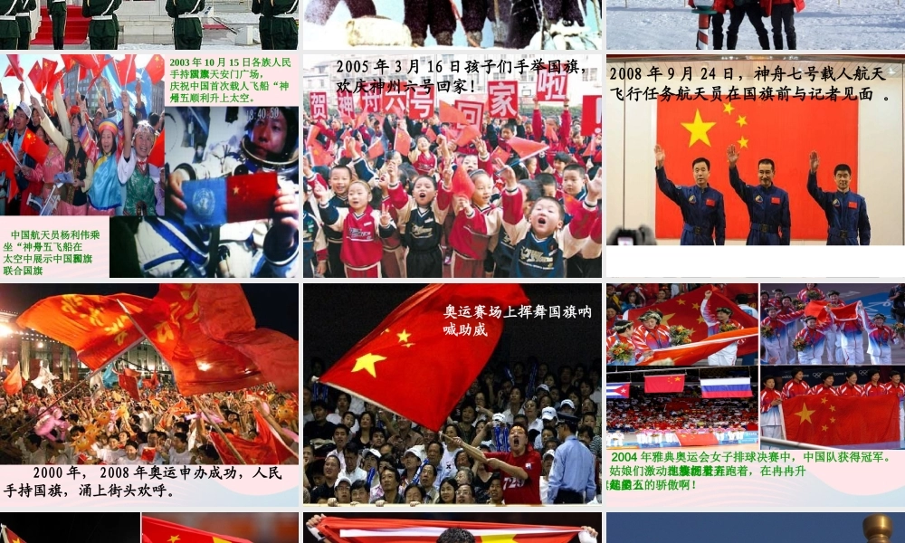 三年级语文下册 第七组 26《一面五星红旗》课堂教学课件1 新人教版-新人教版小学三年级下册语文课件