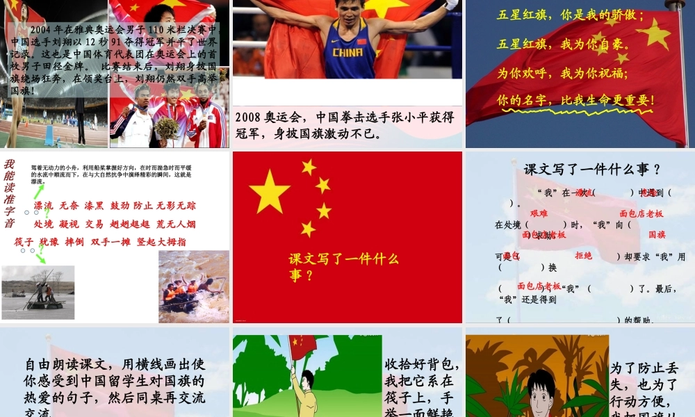 三年级语文下册 第七组 26《一面五星红旗》课堂教学课件1 新人教版-新人教版小学三年级下册语文课件