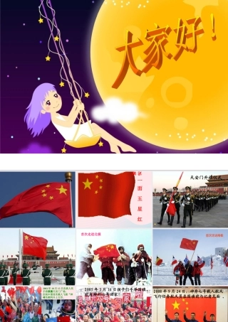 三年级语文下册 第七组 26《一面五星红旗》课堂教学课件1 新人教版-新人教版小学三年级下册语文课件