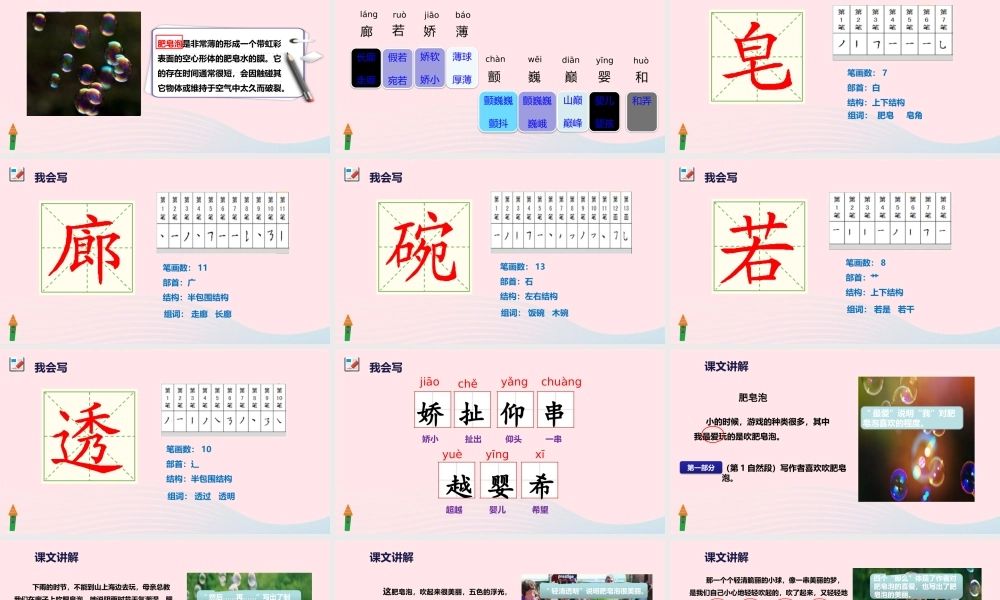 三年级语文下册 第六单元 20肥皂泡课件 新人教版-新人教版小学三年级下册语文课件