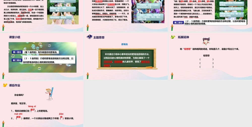 三年级语文下册 第六单元 20肥皂泡课件 新人教版-新人教版小学三年级下册语文课件