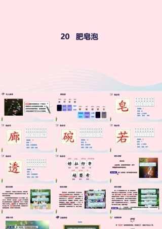 三年级语文下册 第六单元 20肥皂泡课件 新人教版-新人教版小学三年级下册语文课件