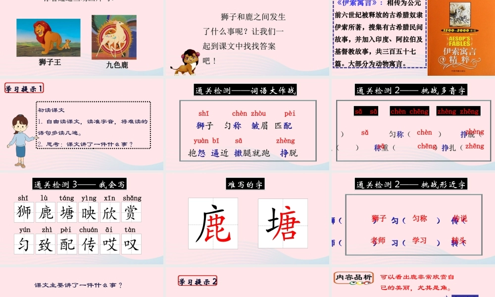 三年级语文下册 第二单元 7《鹿角和鹿腿》课堂教学课件 新人教版-新人教版小学三年级下册语文课件