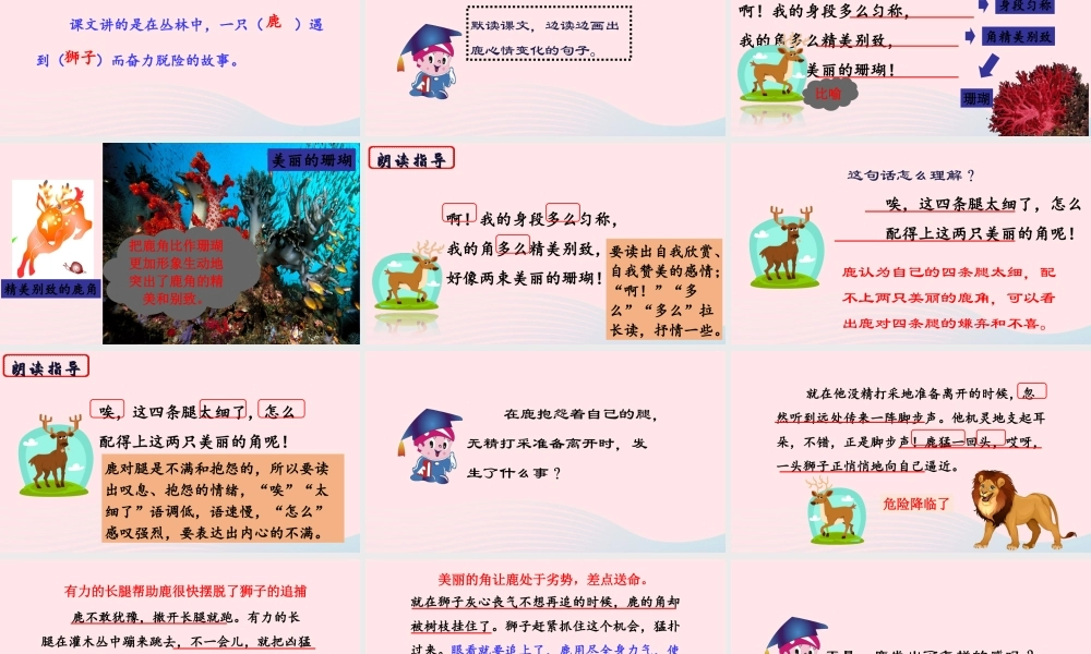 三年级语文下册 第二单元 7《鹿角和鹿腿》课堂教学课件 新人教版-新人教版小学三年级下册语文课件