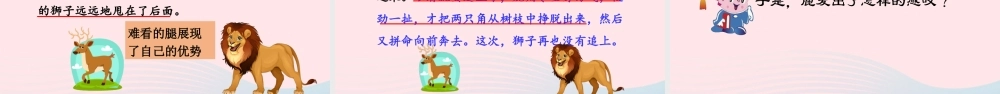 三年级语文下册 第二单元 7《鹿角和鹿腿》课堂教学课件 新人教版-新人教版小学三年级下册语文课件