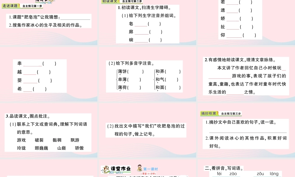 三年级语文下册 第六单元 20肥皂泡习题课件 新人教版-新人教版小学三年级下册语文课件