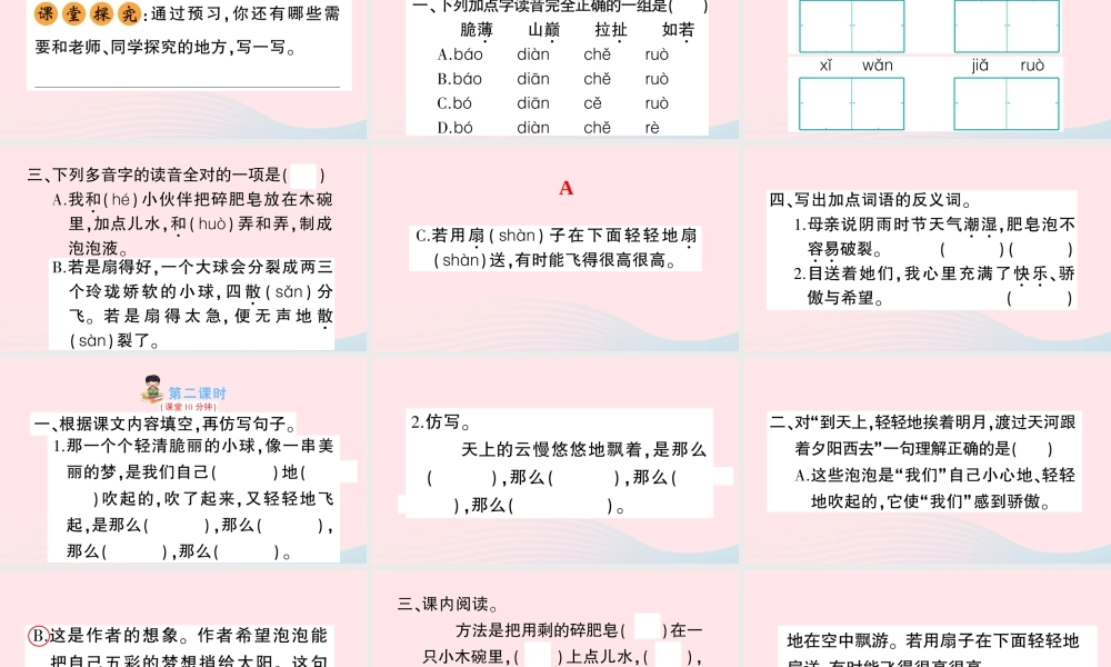 三年级语文下册 第六单元 20肥皂泡习题课件 新人教版-新人教版小学三年级下册语文课件