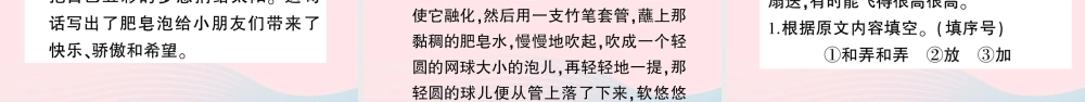 三年级语文下册 第六单元 20肥皂泡习题课件 新人教版-新人教版小学三年级下册语文课件