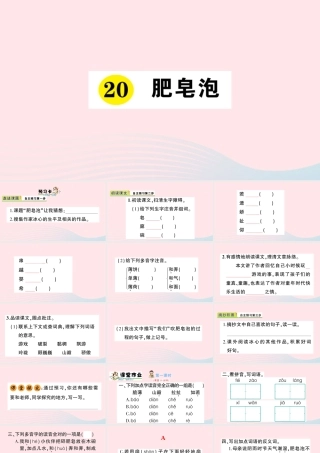 三年级语文下册 第六单元 20肥皂泡习题课件 新人教版-新人教版小学三年级下册语文课件