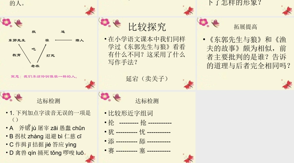 三年级语文下册 第8单元 31《东郭先生和狼》课件2 语文S版-语文S版小学三年级下册语文课件