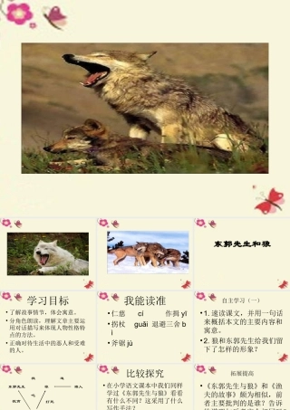 三年级语文下册 第8单元 31《东郭先生和狼》课件2 语文S版-语文S版小学三年级下册语文课件