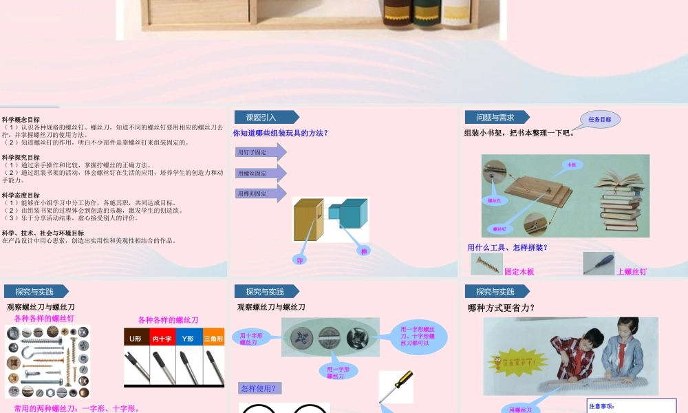 二年级科学上册 第五单元 常用工具 第15课 组装小书架课件 青岛版六三制-青岛版小学二年级上册自然科学课件