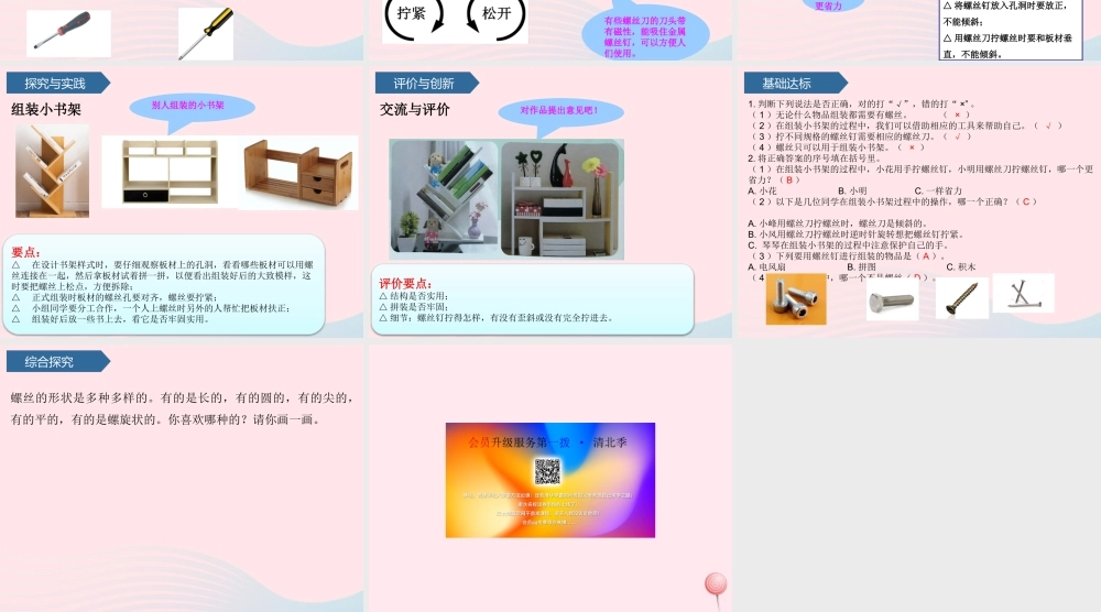 二年级科学上册 第五单元 常用工具 第15课 组装小书架课件 青岛版六三制-青岛版小学二年级上册自然科学课件