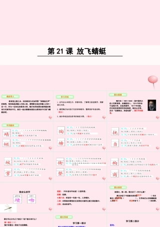 三年级语文下册 第六单元 21 放飞蜻蜓课件 语文S版-语文S版小学三年级下册语文课件