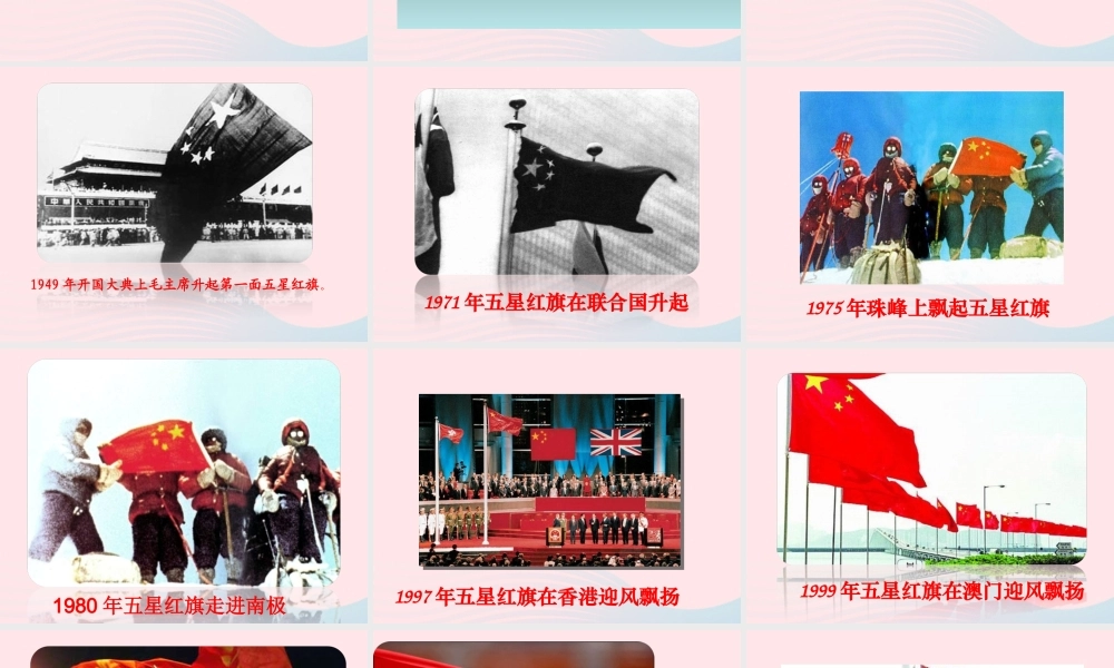 三年级语文下册 第七组 26《一面五星红旗》课堂教学课件2 新人教版-新人教版小学三年级下册语文课件