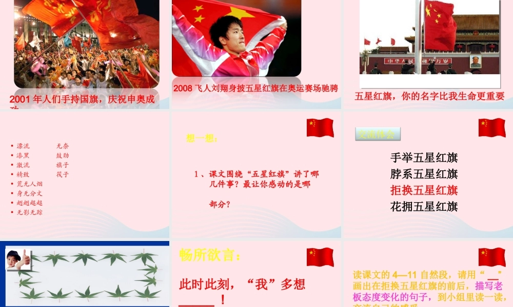 三年级语文下册 第七组 26《一面五星红旗》课堂教学课件2 新人教版-新人教版小学三年级下册语文课件