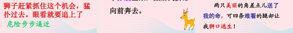 三年级语文下册 第二单元 7《鹿角和鹿腿》课堂教学课件2 新人教版-新人教版小学三年级下册语文课件