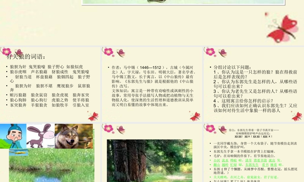 三年级语文下册 第8单元 31《东郭先生和狼》课件4 语文S版-语文S版小学三年级下册语文课件