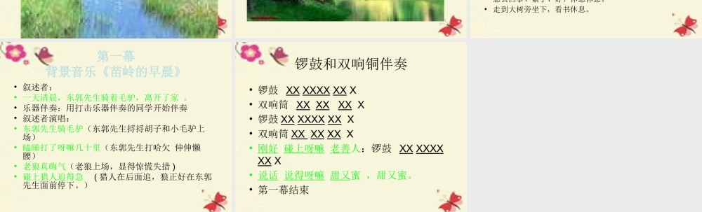 三年级语文下册 第8单元 31《东郭先生和狼》课件4 语文S版-语文S版小学三年级下册语文课件