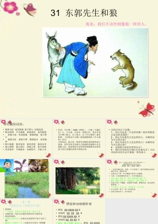 三年级语文下册 第8单元 31《东郭先生和狼》课件4 语文S版-语文S版小学三年级下册语文课件
