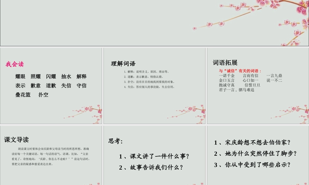 三年级语文下册 第六单元 21 我不能失信教学课件 新人教版-新人教版小学三年级下册语文课件