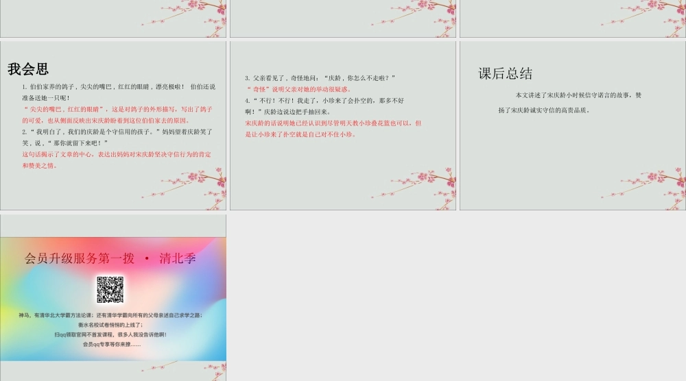 三年级语文下册 第六单元 21 我不能失信教学课件 新人教版-新人教版小学三年级下册语文课件