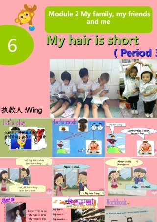 二年级英语上册 Unit 6 My hair is short（第3课时）课件 牛津上海版-牛津上海版小学二年级上册英语课件