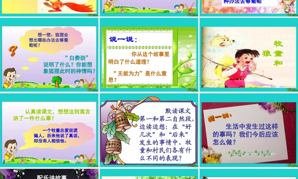 三年级语文下册 第二单元 7《伊索寓言三则》教学课件 苏教版-苏教版小学三年级下册语文课件