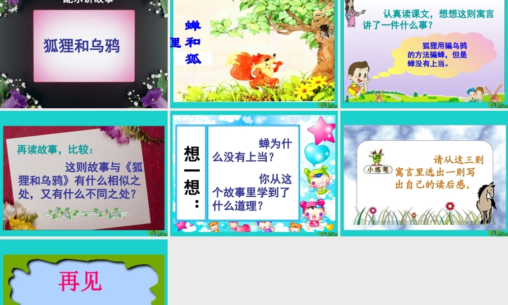 三年级语文下册 第二单元 7《伊索寓言三则》教学课件 苏教版-苏教版小学三年级下册语文课件